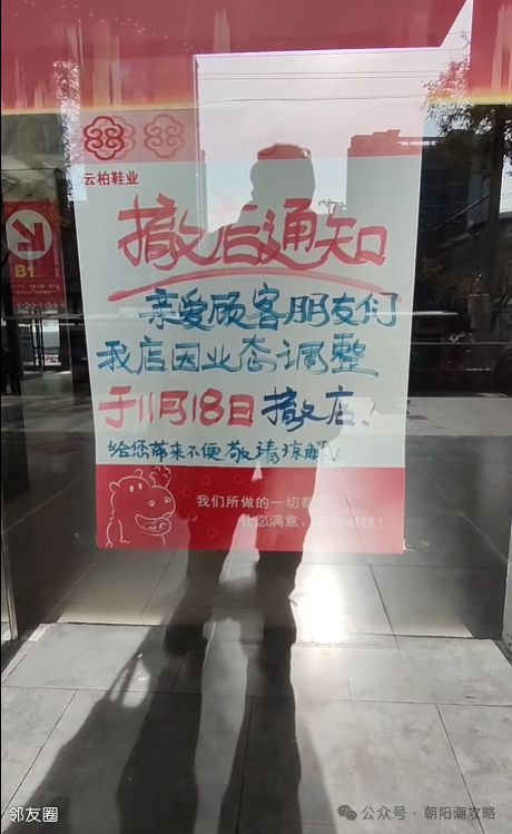 20多年老商场倒闭了开元棋牌不舍！朝阳(图7)