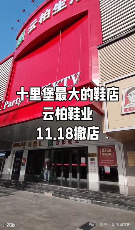 20多年老商场倒闭了开元棋牌不舍！朝阳(图5)