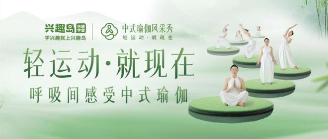 传统智慧与现代运动的完美融合开元棋牌试玩兴趣岛中式瑜伽：