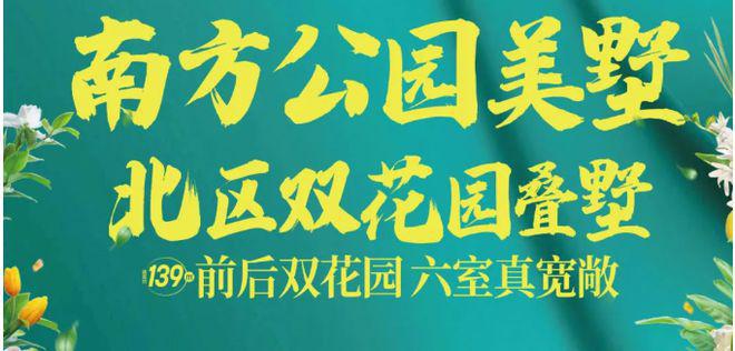 售楼处)电线楼盘评测(图)详情开元棋牌试玩重庆南方公园美墅((图2)