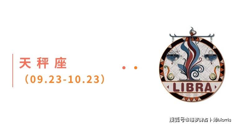 星运速递（0908-0914)开元棋牌Morris塔罗 一周(图8)