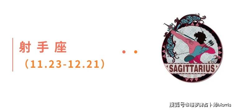 星运速递（0908-0914)开元棋牌Morris塔罗 一周(图11)