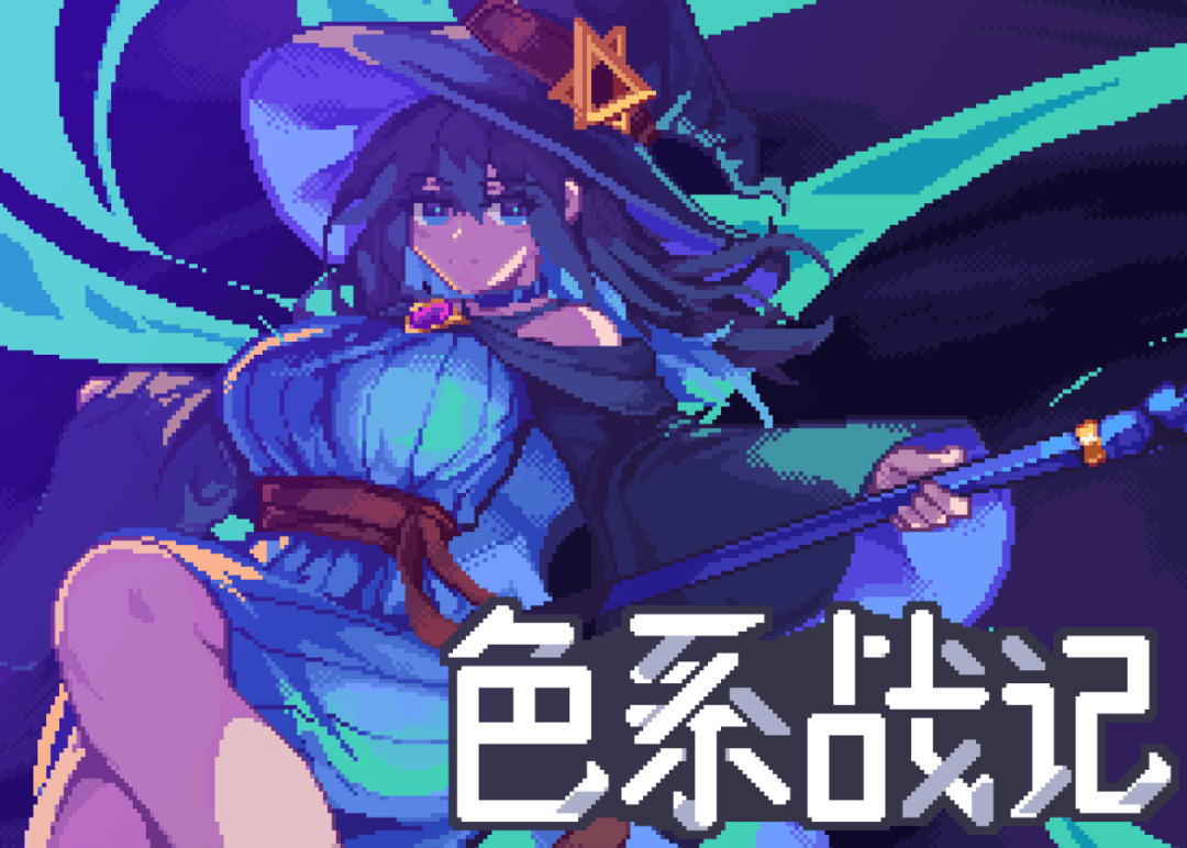 素英雄：色系战纪》职业设定全解析开元棋牌网站雾雨工作室力作：《像(图16)