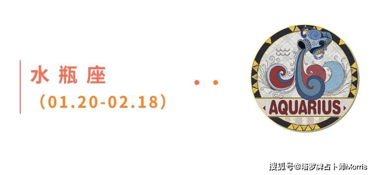 星运速递(1117-1123)开元棋牌Morris塔罗 一周(图8) 星运速递(1117-1123)开元棋牌Morris塔罗 一周(图8)